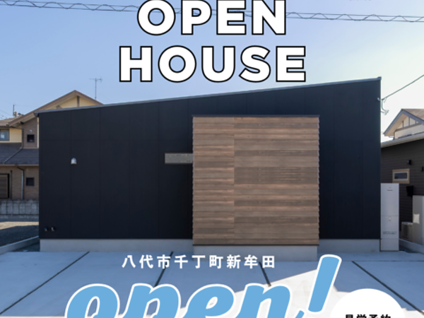 八代市千丁町オープンハウス開催！の画像