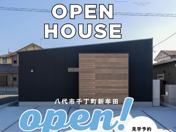 八代市千丁町☆３月もオープンハウス開催！の画像